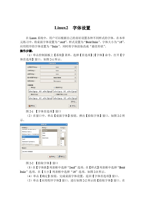 Linux2  字体设置