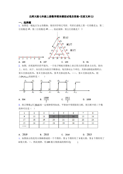 北师大版七年级上册数学期末模拟试卷及答案-百度文库(1)