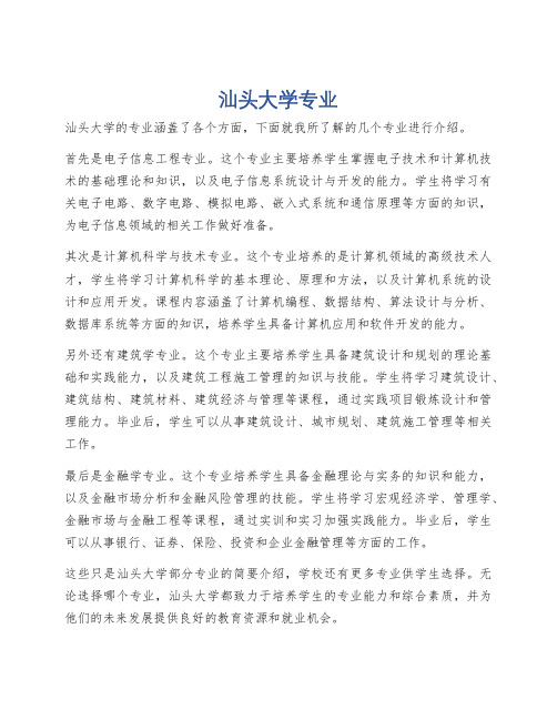 汕头大学专业