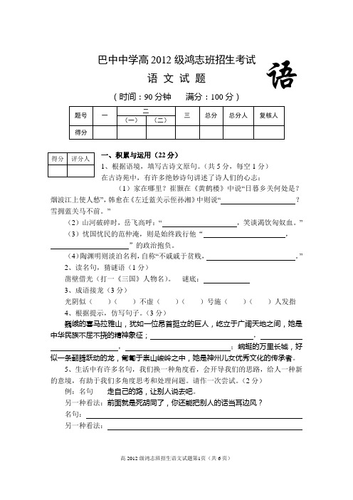 巴中中学高2012级鸿志班招生考试语文题及答案