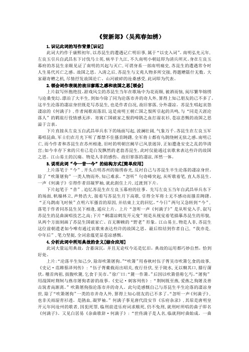 中国古代文学作品选,陈维崧