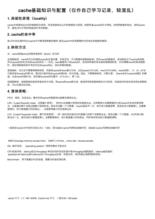 cache基础知识与配置（仅作自己学习记录，较混乱）