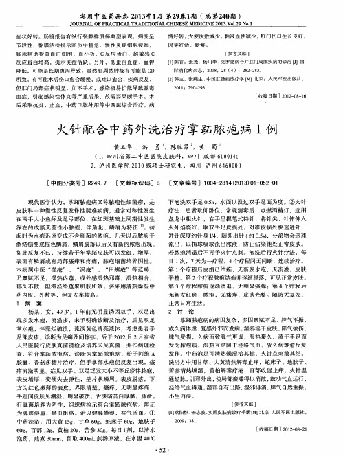 火针配合中药外洗治疗掌跖脓疱病1例