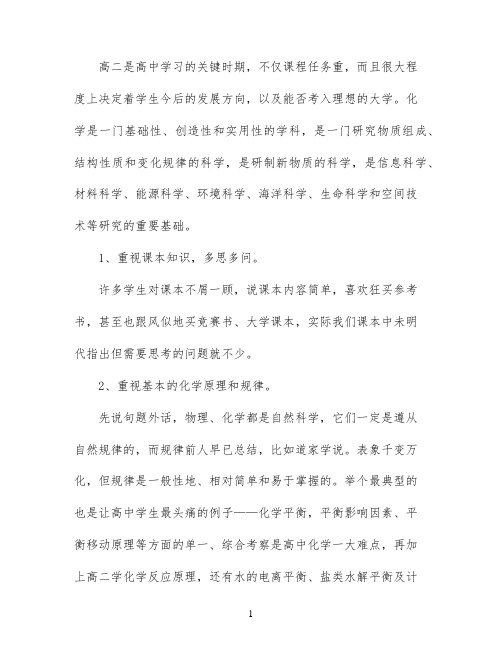 化学获取高分有什么秘诀