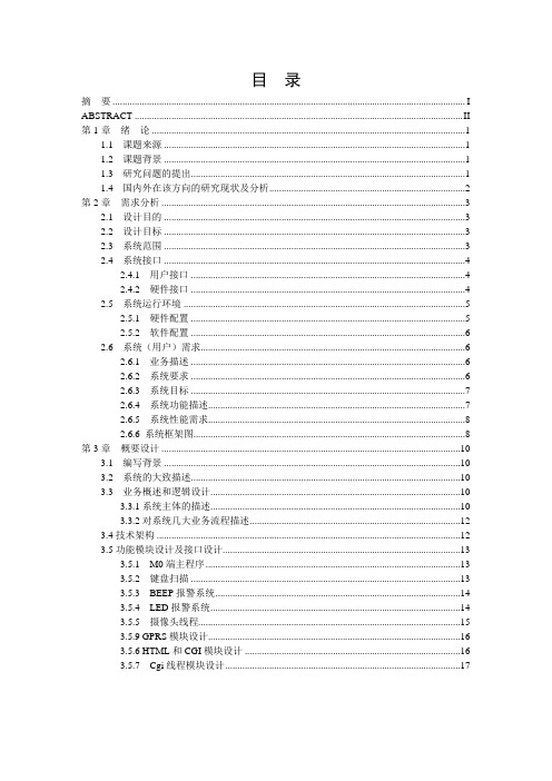 需求分析和概要设计文档