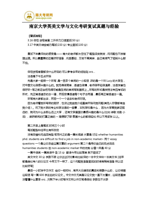 南京大学英美文学与文化考研复试真题与经验