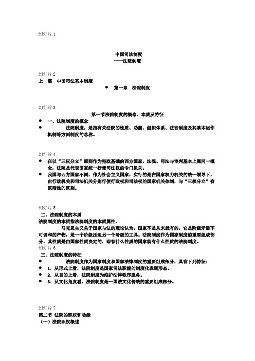 第二讲 中国的司法制度-审判制度