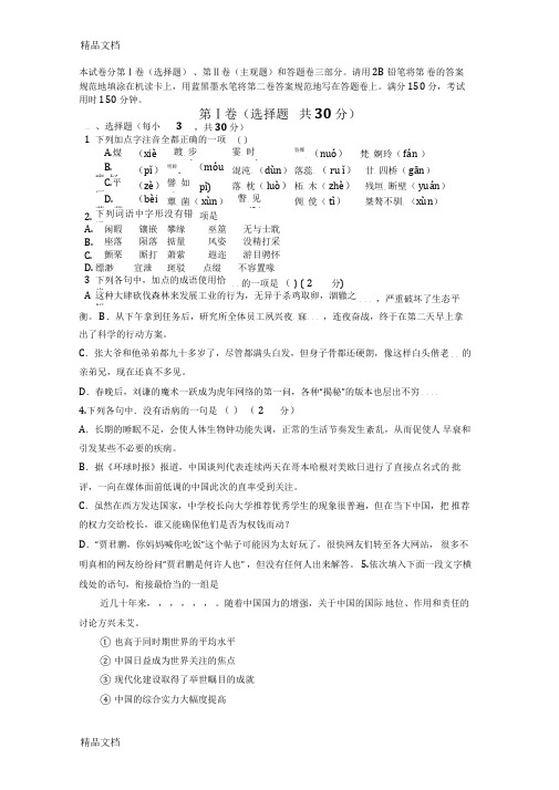 最新单招语文模拟试题及答案