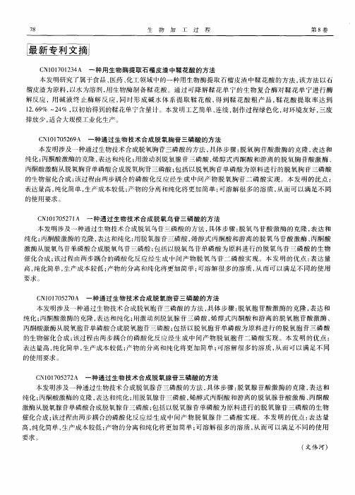 最新专利文摘