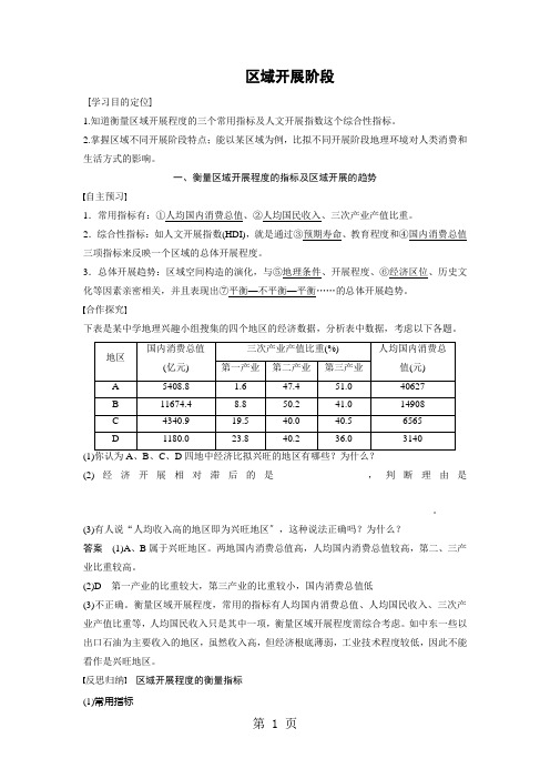 2021--2021学年 湘教版 必修三 第一章 第二节 区域发展阶段 学案 Word版含答案 