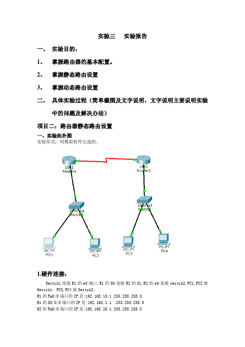 计算机网络实验二(2.1) 实验报告讲解