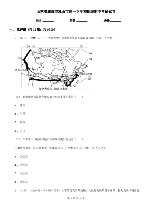 山东省威海市乳山市高一下学期地理期中考试试卷