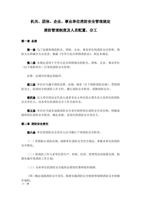 消防管理制度及人员配置、分工