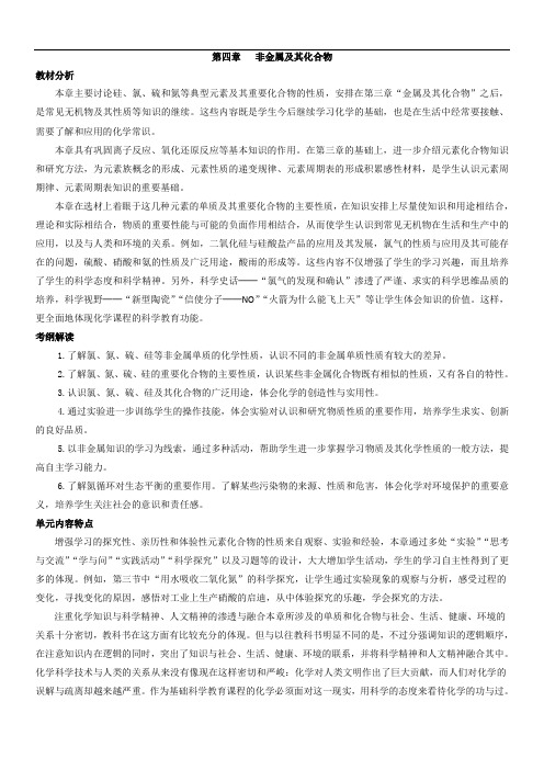 高一化学必修1(人教版)第四章教案及练习