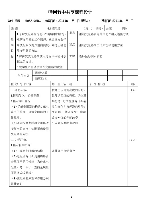 八年下物理共享课程设计xie