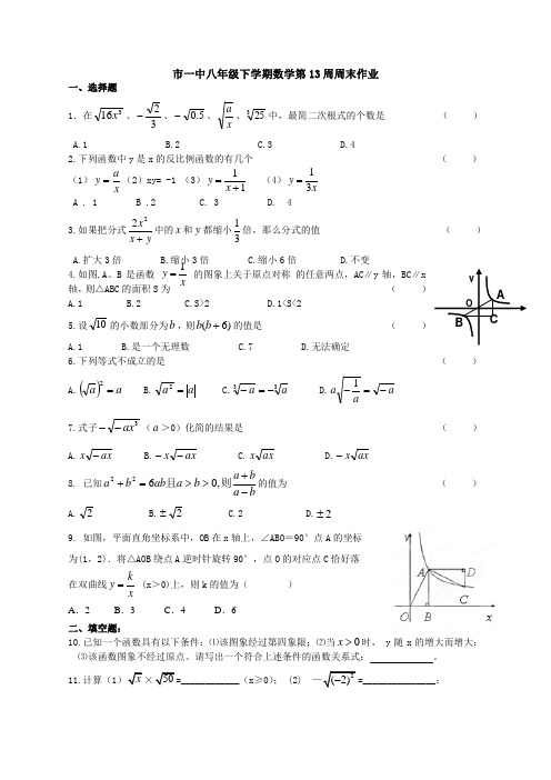 市一中八下第13周周末作业