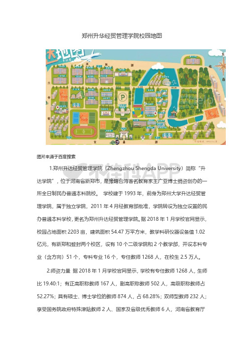 郑州升华经贸管理学院校园地图