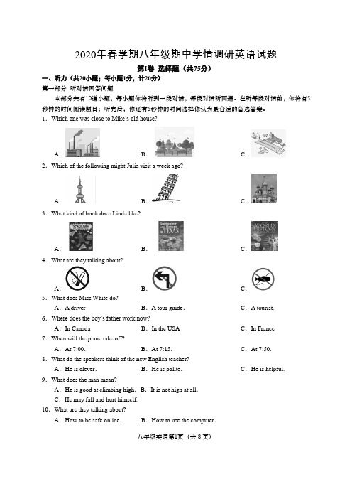 2019-2020学年江苏省南京市八年级英语下学期期中试卷(word版有答案)