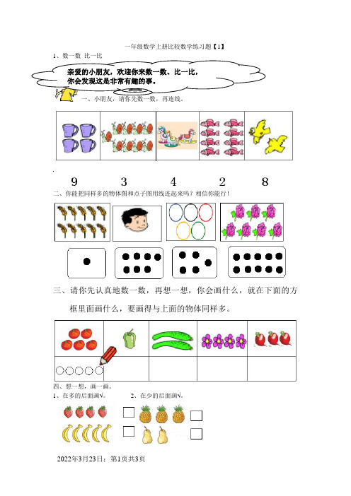 一年级数学上册数学比较练习题