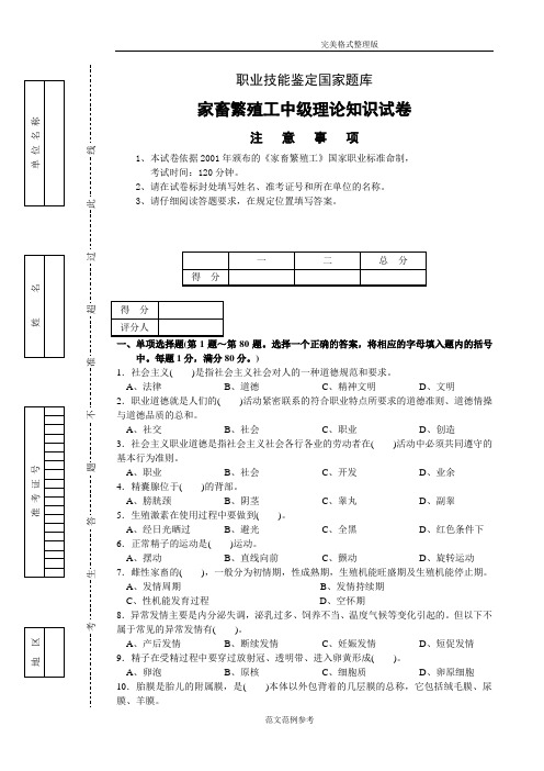 家畜繁殖工试题[卷]