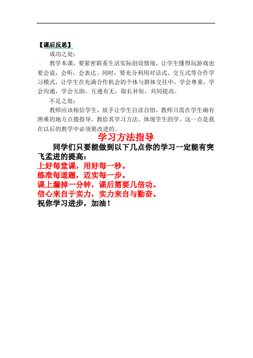 最新版统编语文一年级上口语交际：我说你做教学反思1