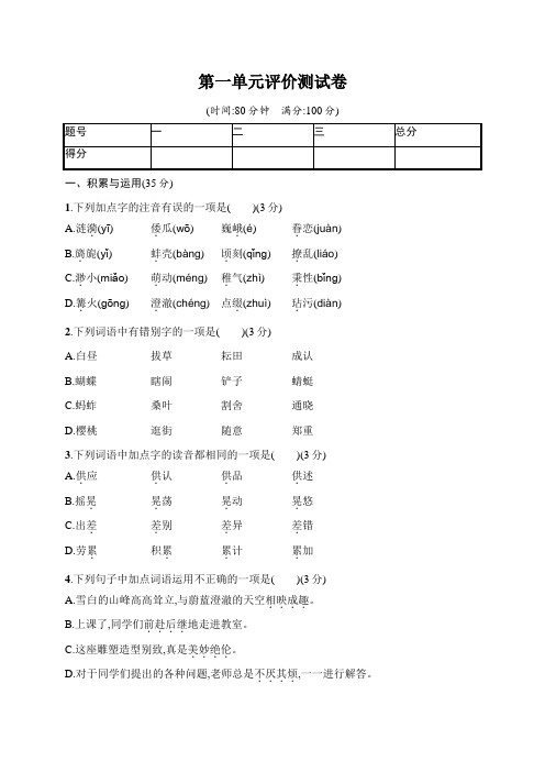 最新部编版小学语文五年级下册第一单元评价测试卷(含答案)