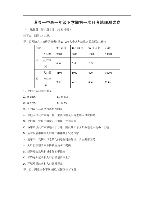 高一地理月考试题及答案-河南鹤壁市淇县第一中学2015-2016学年高一下学期第一次月考试题(普通班)