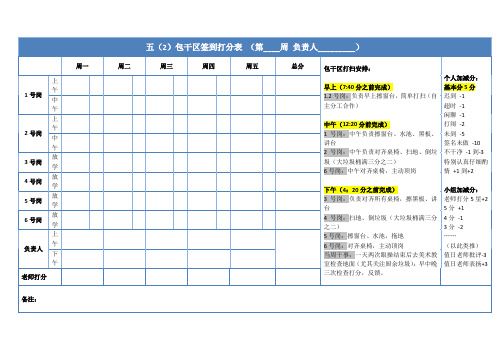 包干区卫生细则