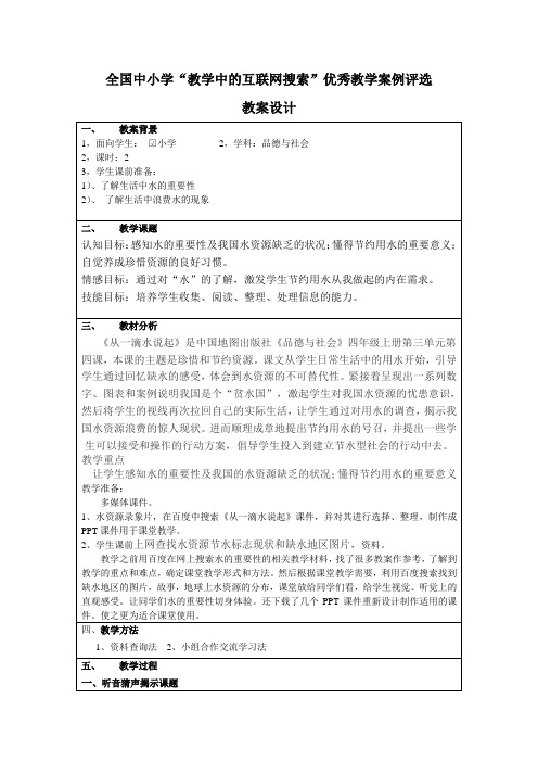 全国互联网教案设计