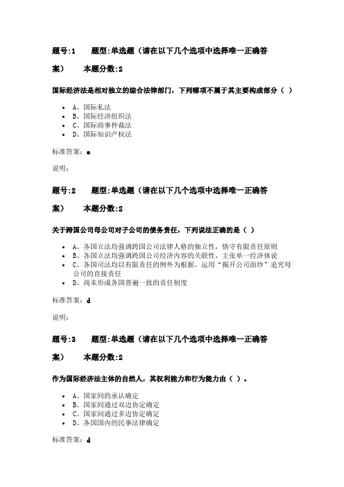 南大国际经济法学第一次作业