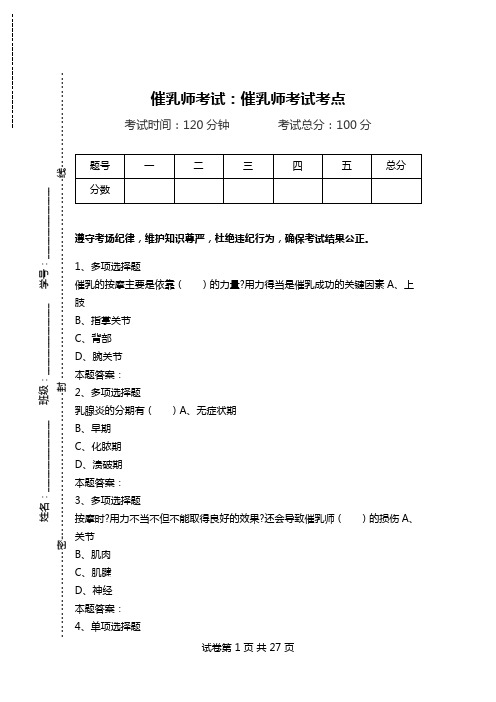 催乳师考试：催乳师考试考点.doc