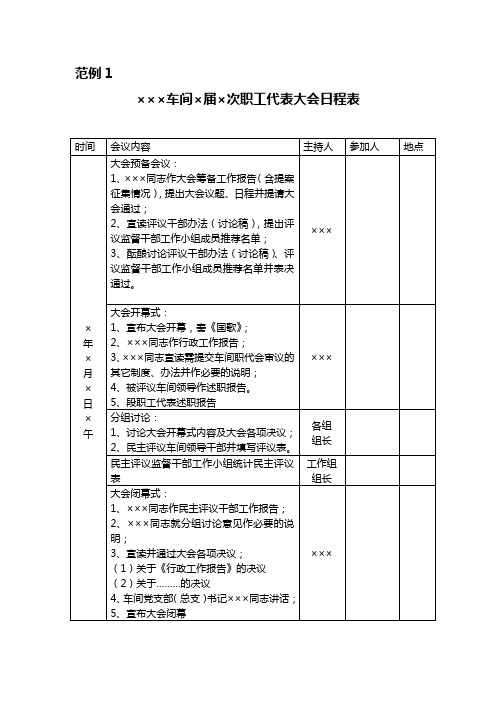 车间职工代表大会范例