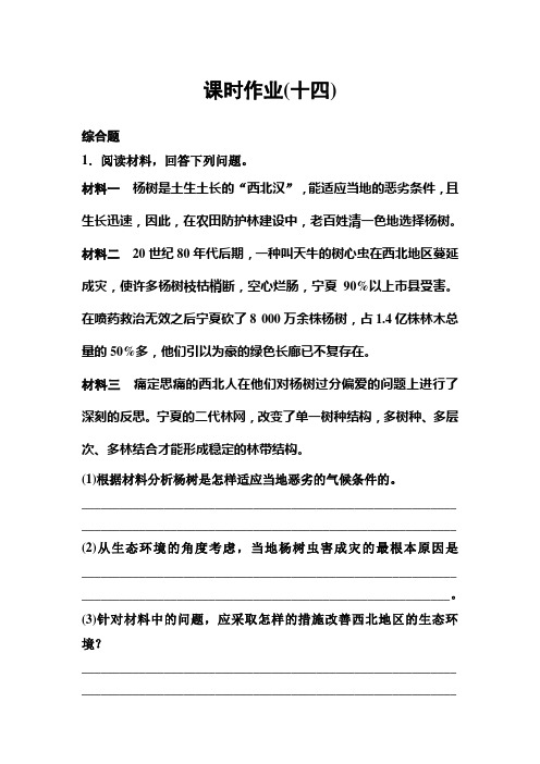 新课标版地理选修六作业14高考调研精讲精练