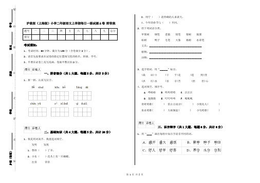 沪教版(上海版)小学二年级语文上学期每日一练试题A卷 附答案