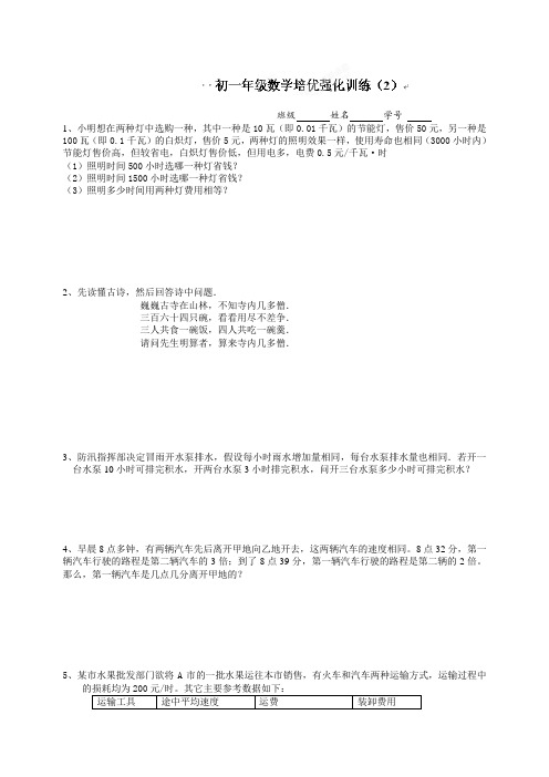 苏科版七年级上册数学期末复习专题训练：应用题(无答案).docx