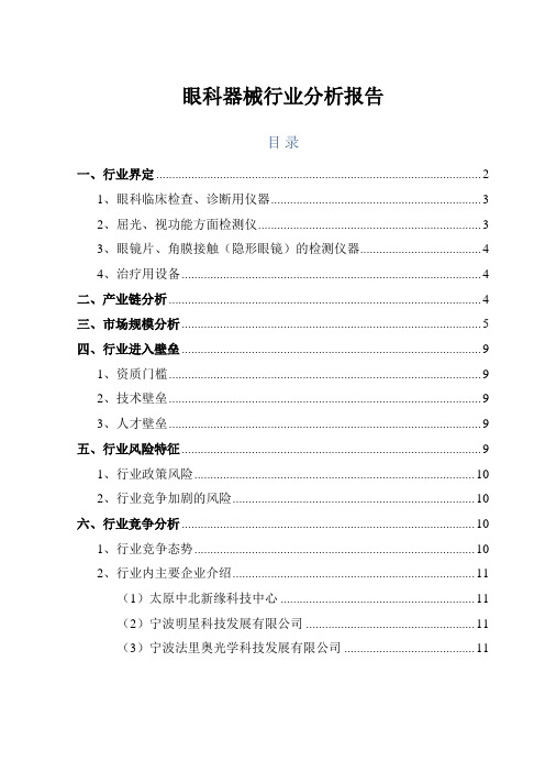 医疗器械领域：2018年眼科器械行业分析报告