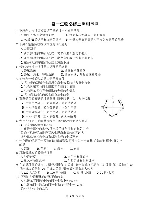 (完整版)必修三生物综合检测题(含答案),推荐文档