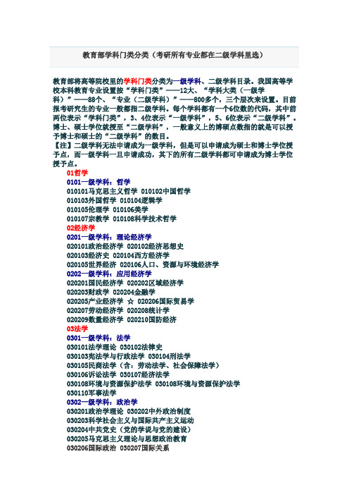 教育部学科门类分类