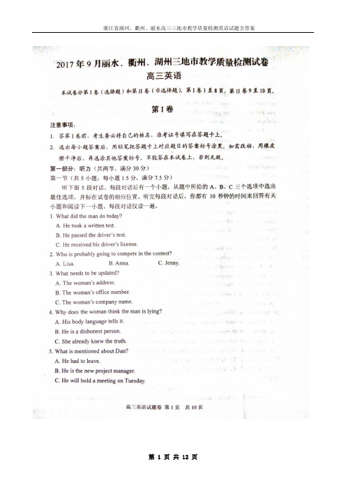 浙江省湖州、衢州、丽水高三三地市教学质量检测英语试题含答案