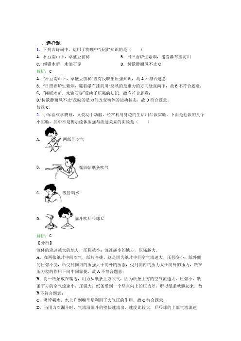 【单元练】2021年八年级物理下册第九章【压强】基础练习(答案解析)