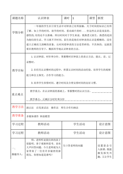 一年级下册数学教案 认识钟表 西师大版