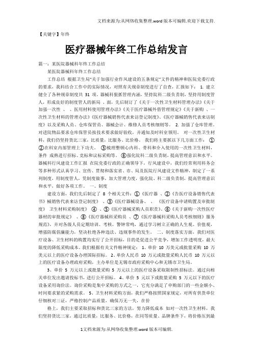【年终】医疗器械年终工作总结发言