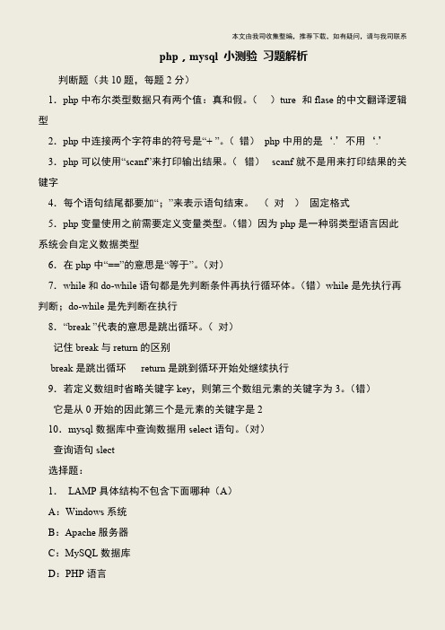 【IT专家】php,mysql 小测验 习题解析