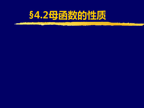 组合数学 第四章2母函数的性质