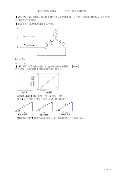 抄核收技师-绘图题