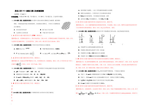 江苏省苏北三市2021届高三第三次质量检测化学试题 Word版含解析