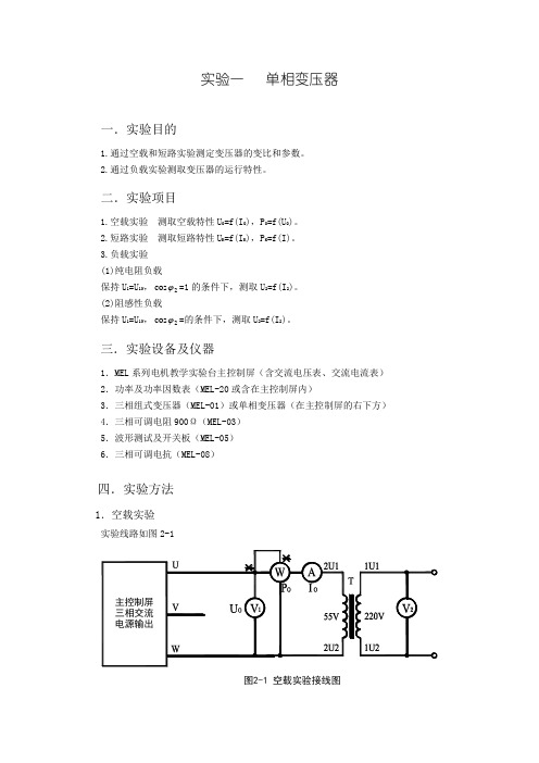 单相变压器实验报告