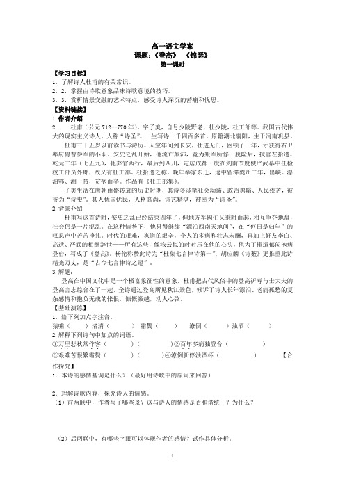 苏教版高中语文必修四：第三专题：登高 导学案