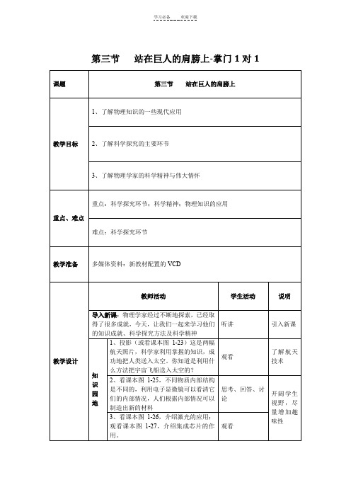 《站在巨人的肩膀上》教案