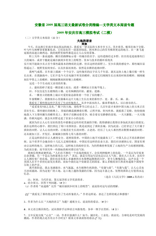 安徽省2009届高三语文最新试卷分类精编文学